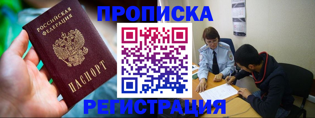 прописка регистрация в Зеленогорске