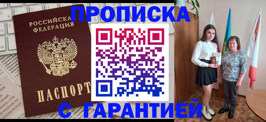 временная регистрация гарантия в Зеленогорске