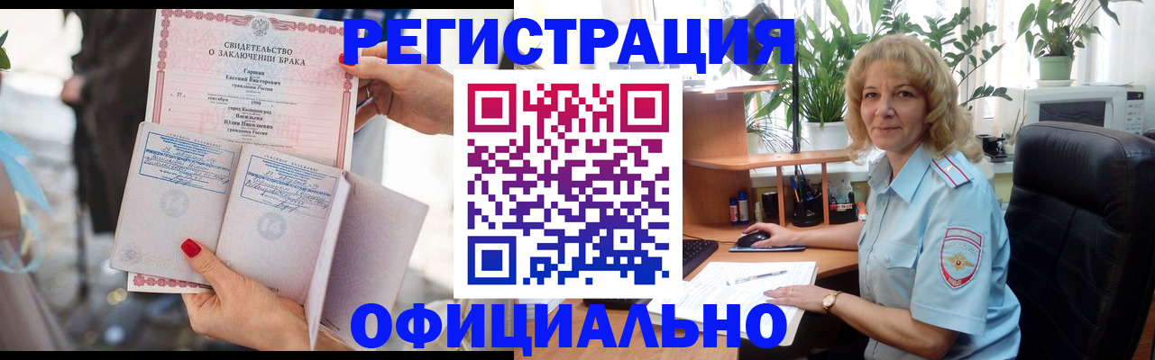 временная регистрация законно в Зеленогорске